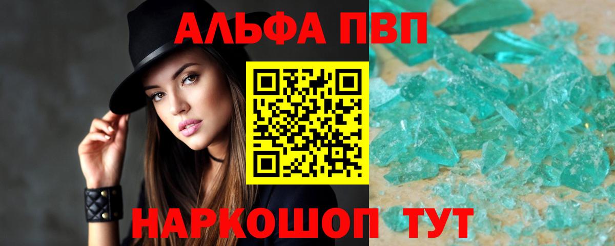 Alpha-PVP VHQ Туапсе