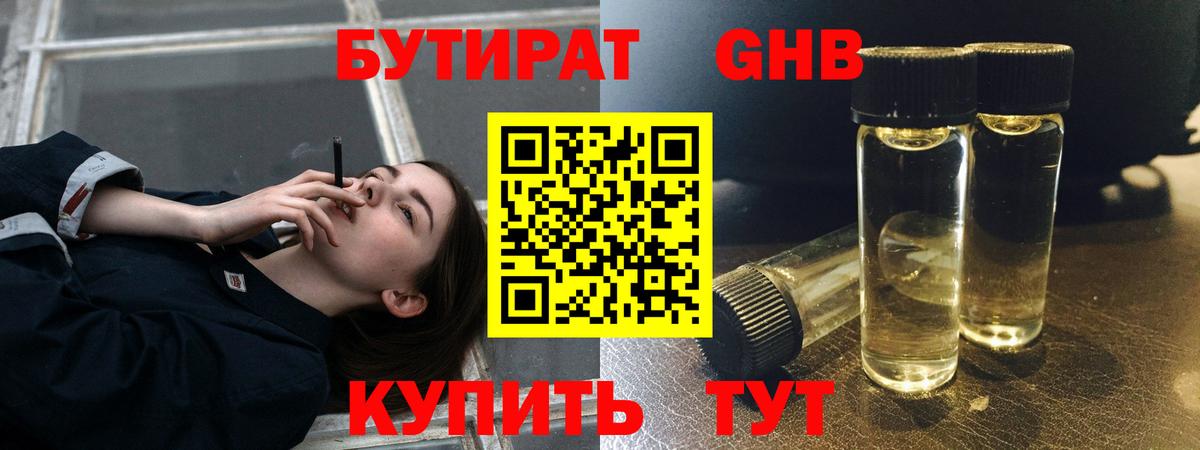 Бутират бутандиол Туапсе