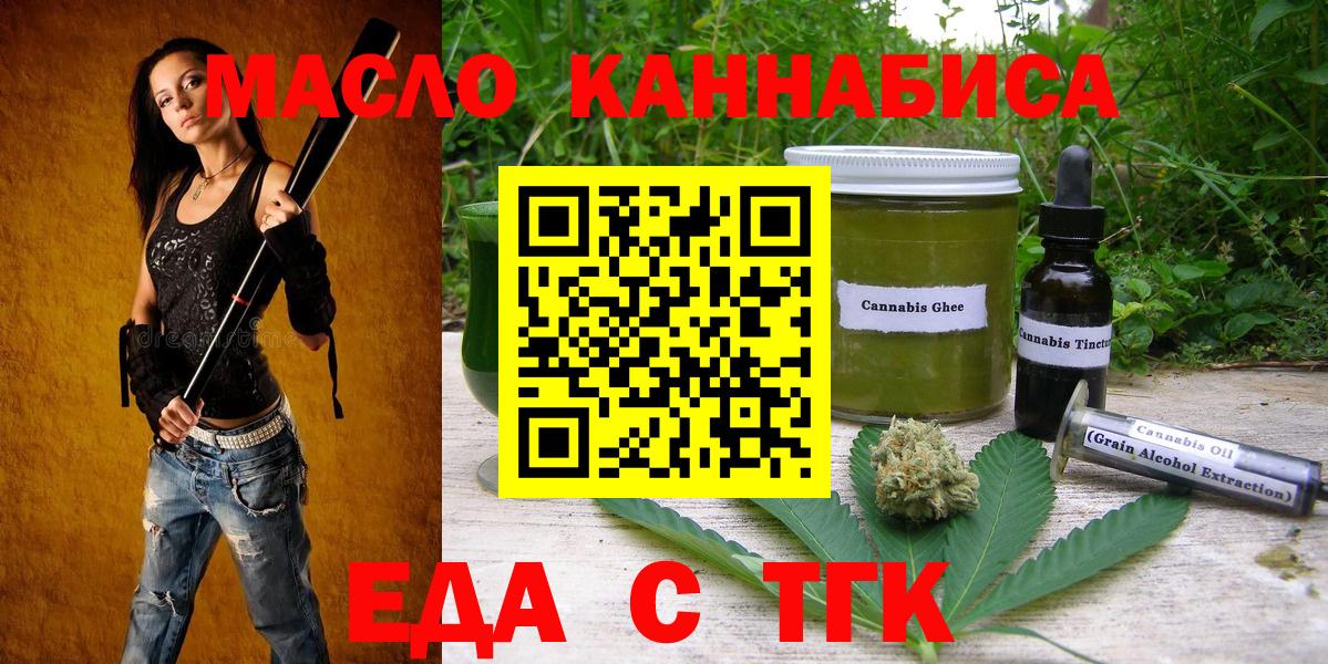 Туапсе  Еда ТГК конопля  Вход с VPN 