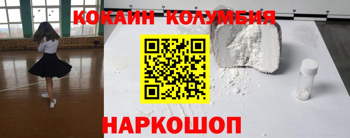 Кокаин 99%  Вход с VPN  Туапсе  КОКАИН  Кокаин Колумбийский 