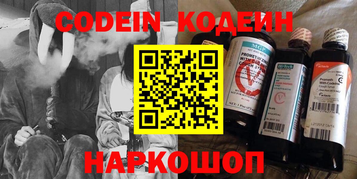 Туапсе  Кодеин Purple Drank  Вход с VPN 