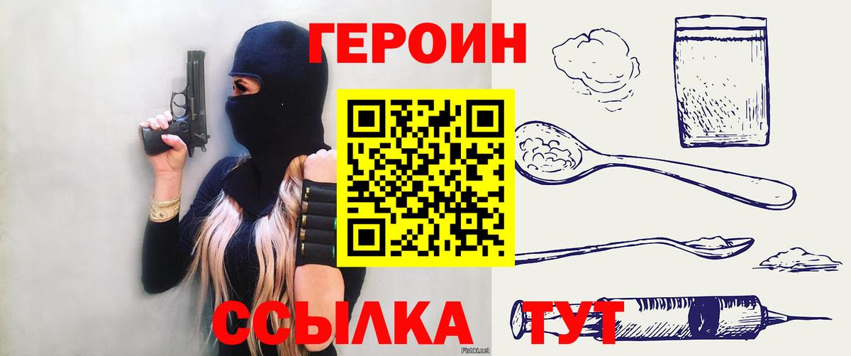 Героин VHQ Туапсе