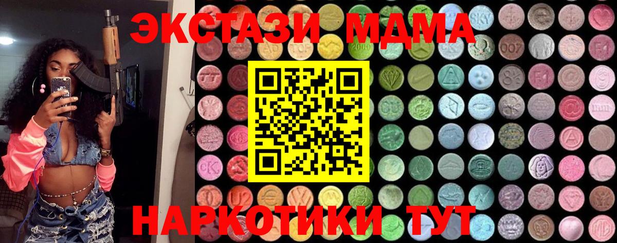 MDMA  МДМА crystal  Вход с VPN  Туапсе  МДМА кристаллы 