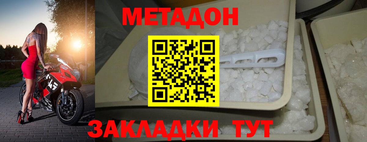 МЕТАДОН VHQ  МЕТАДОН methadone  Туапсе  Вход с VPN 
