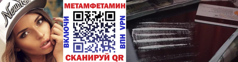 Первитин Methamphetamine  дарнет шоп  Туапсе 